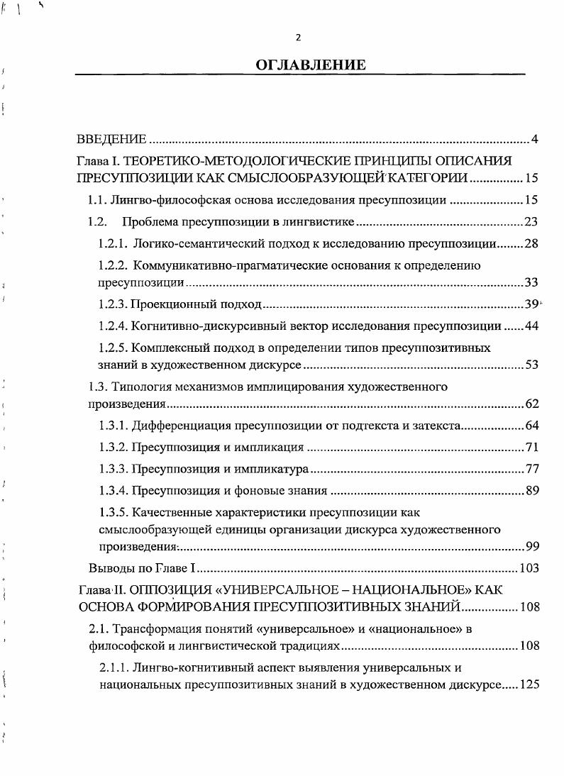 "1.1. Лингвофилософская основа исследования пресуппозиции.