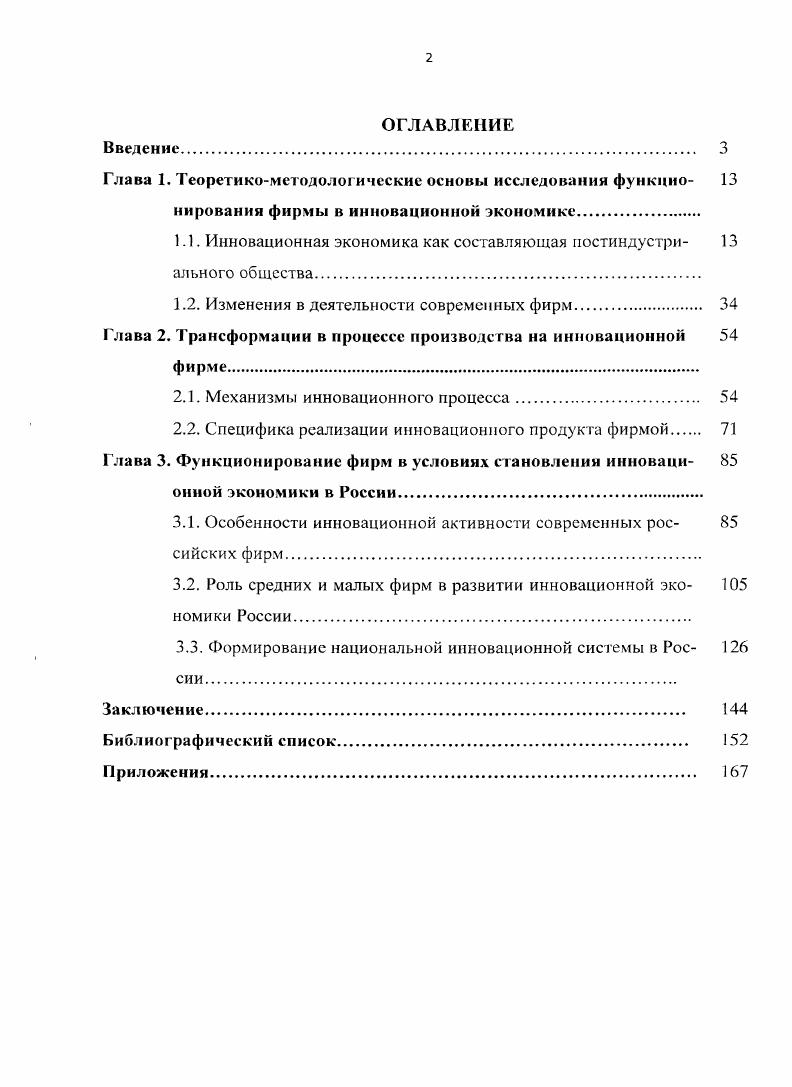 "1.1. Инновационная экономика как составляющая постиндустри 