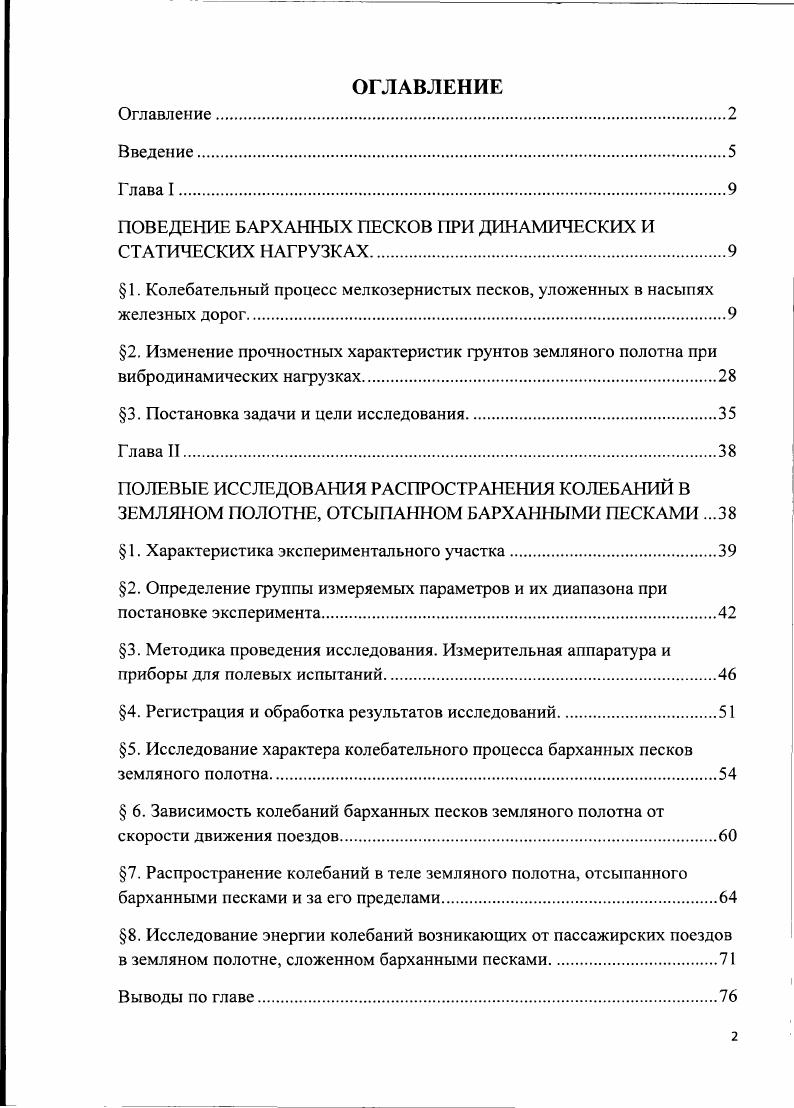 "ПОВЕДЕНИЕ БАРХАННЫХ ПЕСКОВ ПРИ ДИНАМИЧЕСКИХ И СТАТИЧЕСКИХ НАГРУЗКАХ