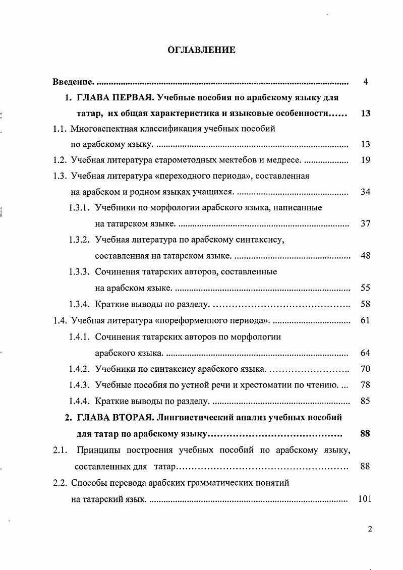 "1.1. Многоаспектная классификация учебных пособий