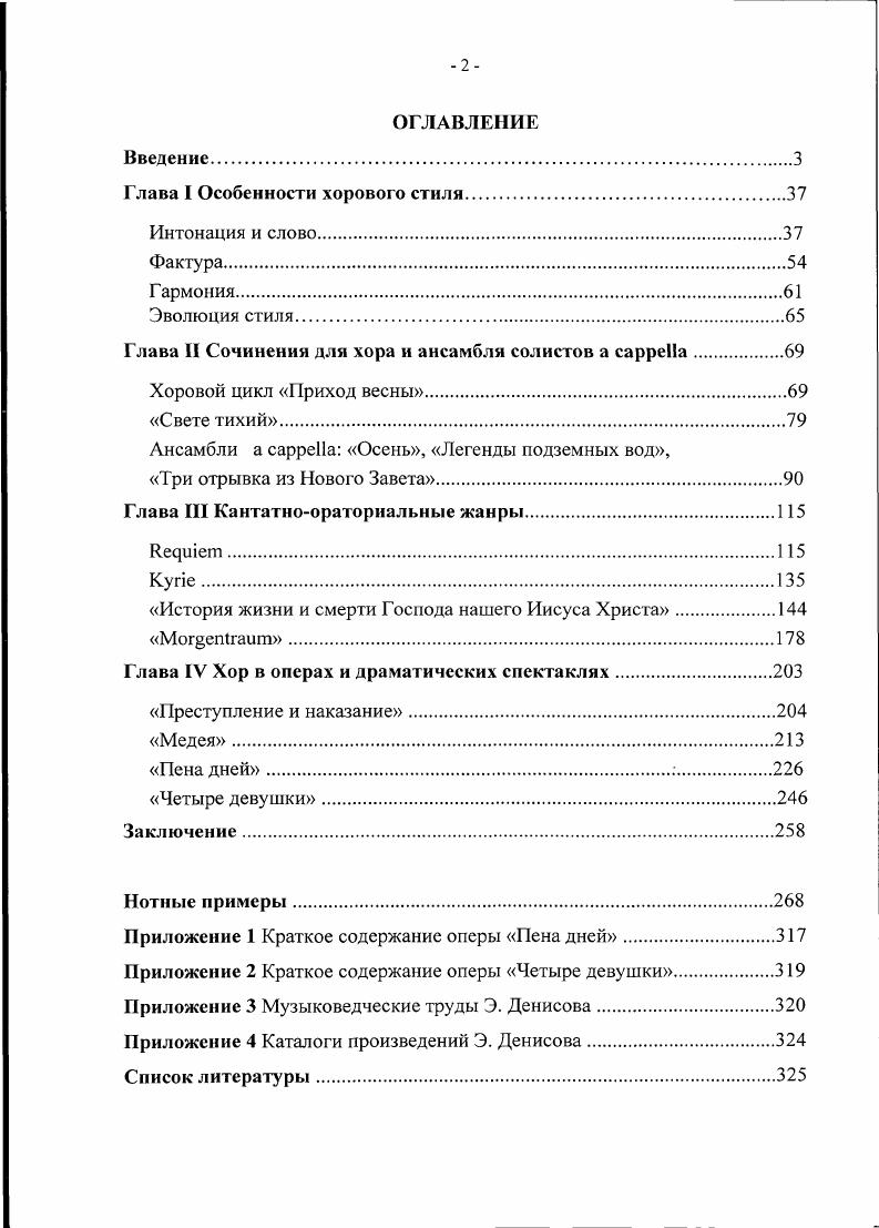 "Глава 1 Особенности хорового стиля.