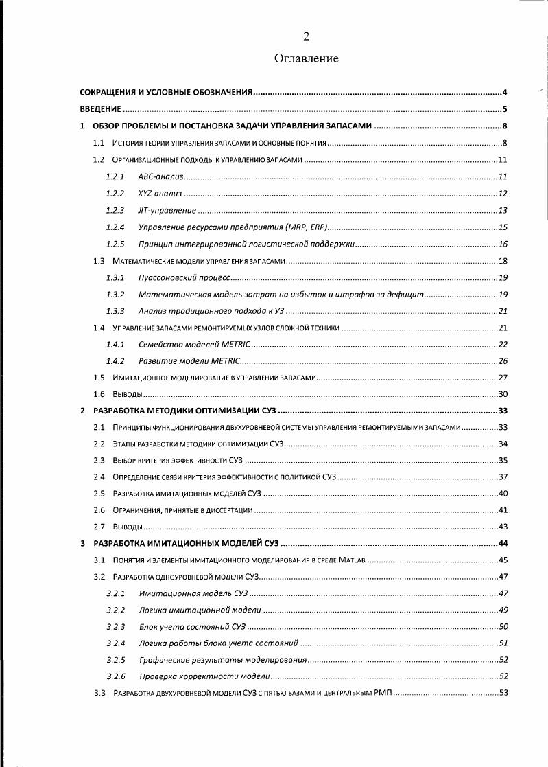 "1 ОБЗОР ПРОБЛЕМЫ И ПОСТАНОВКА ЗАДАЧИ УПРАВЛЕНИЯ ЗАПАСАМИ