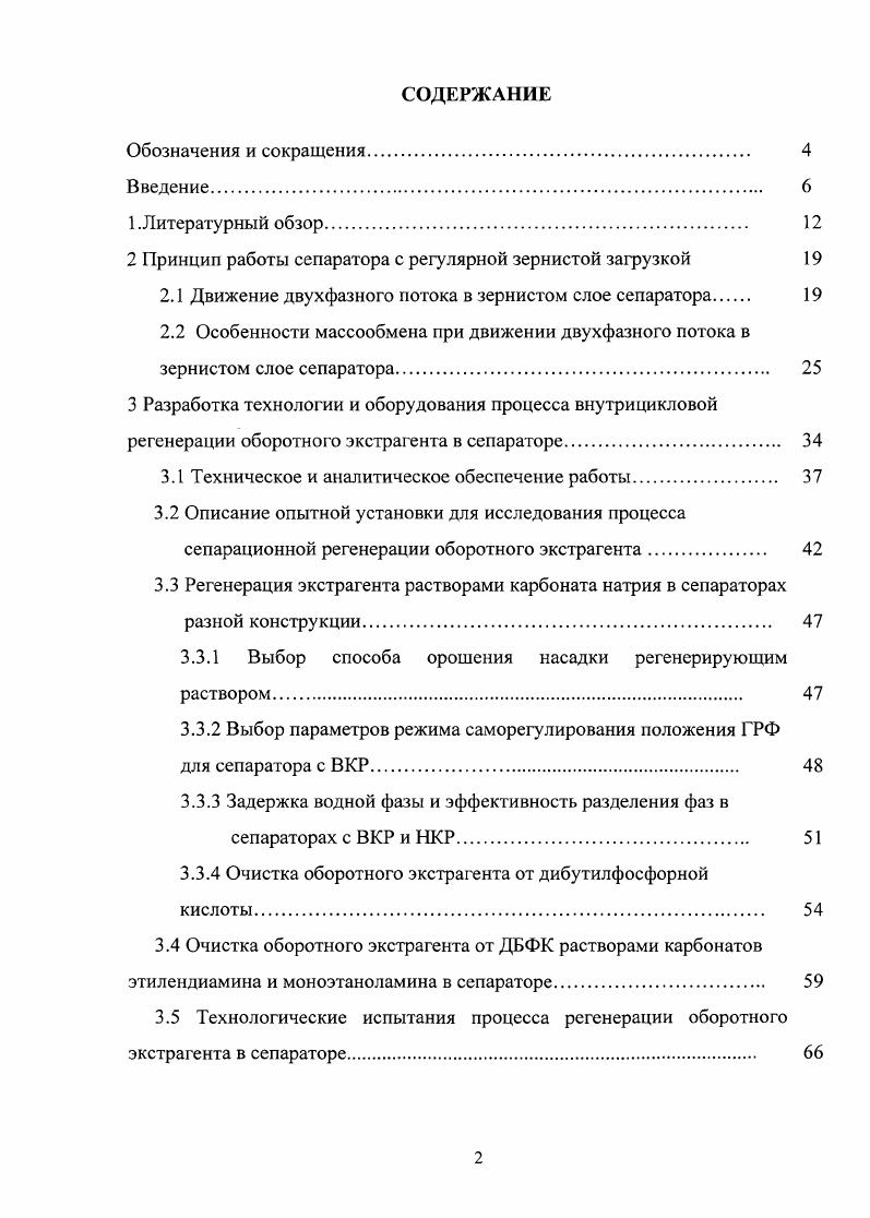 "2 Принцип работы сепаратора с регулярной зернистой загрузкой 