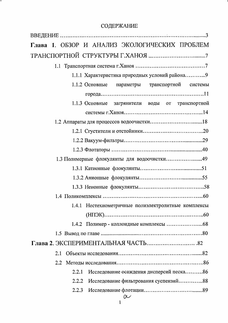 "1.1.1 Характеристика природных условий района.