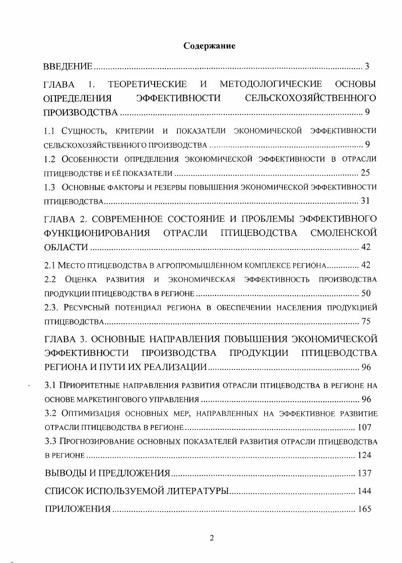 "
1.3 Основные факторы и резервы повышения экономической эффективности птицеводства