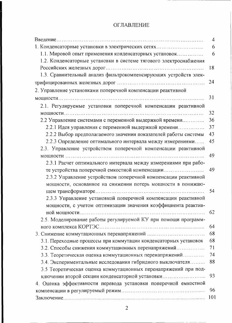 "1. Конденсаторные установки в электрических сетях 
