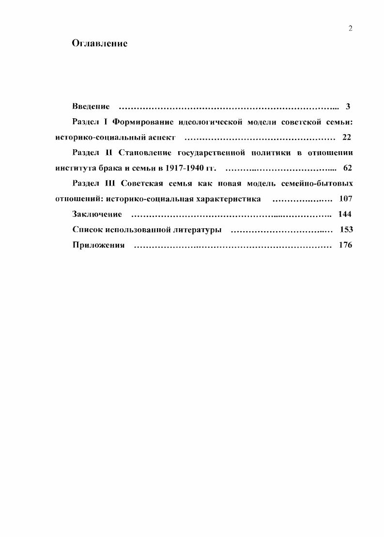 "Раздел I Формирование идеологической модели советской семьи