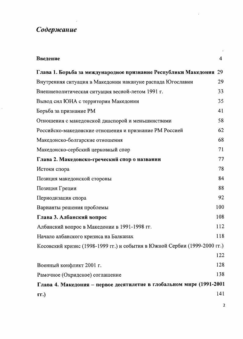 "Глава 1. Борьба за международное признание Республики Македония 