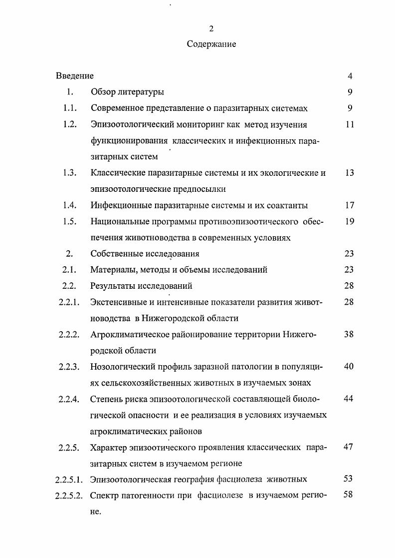 "1.1. Современное представление о паразитарных системах 