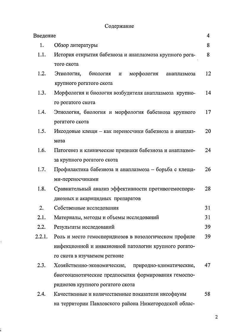 "1.1. История открытия бабезиоза и анаплазмоза крупного рогатого скота