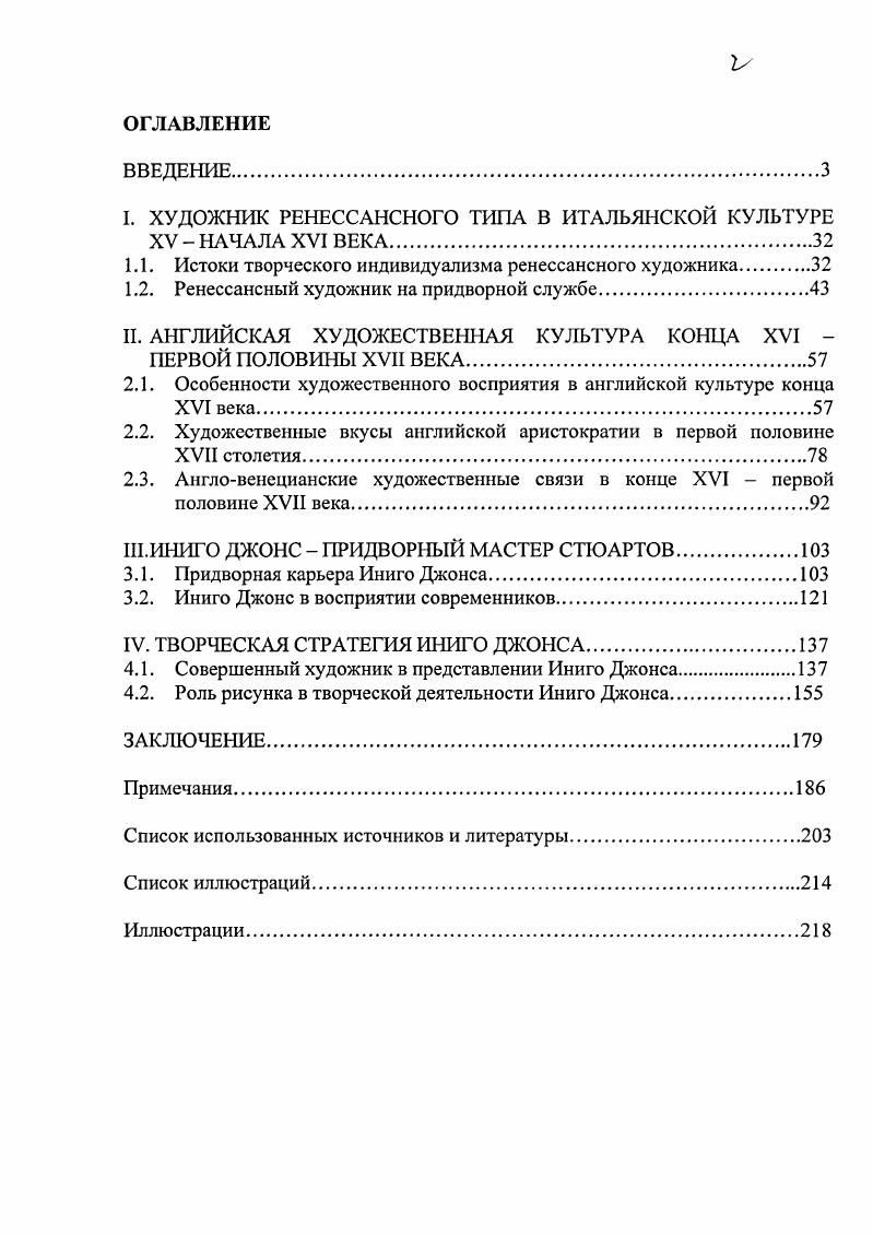 "I. ХУДОЖНИК РЕНЕССАНСНОГО ТИПА В ИТАЛЬЯНСКОЙ КУЛЬТУРЕ XV  НАЧАЛА XVI ВЕКА.