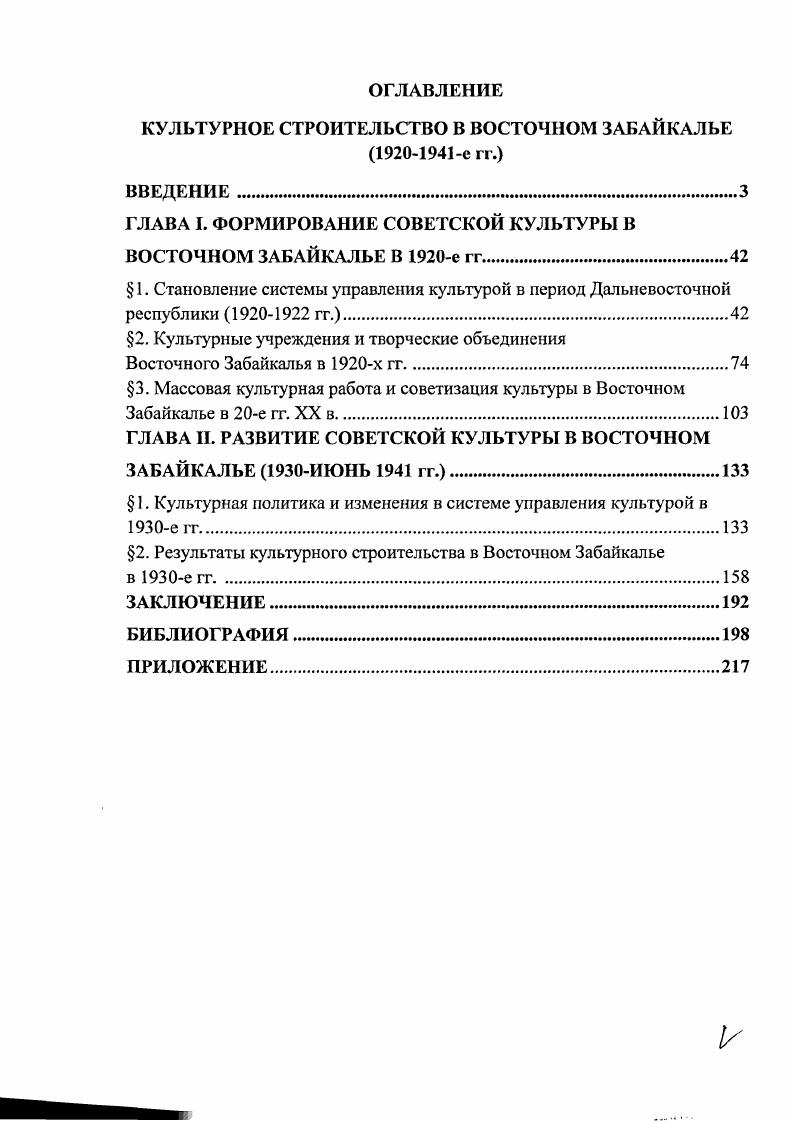 "КУЛЬТУРНОЕ СТРОИТЕЛЬСТВО В ВОСТОЧНОМ ЗАБАЙКАЛЬЕ