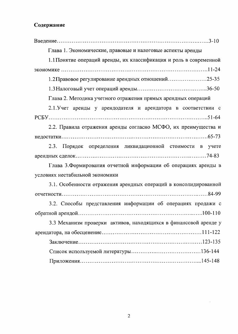 "Г лава 1. Экономические, правовые и налоговые аспекты аренды