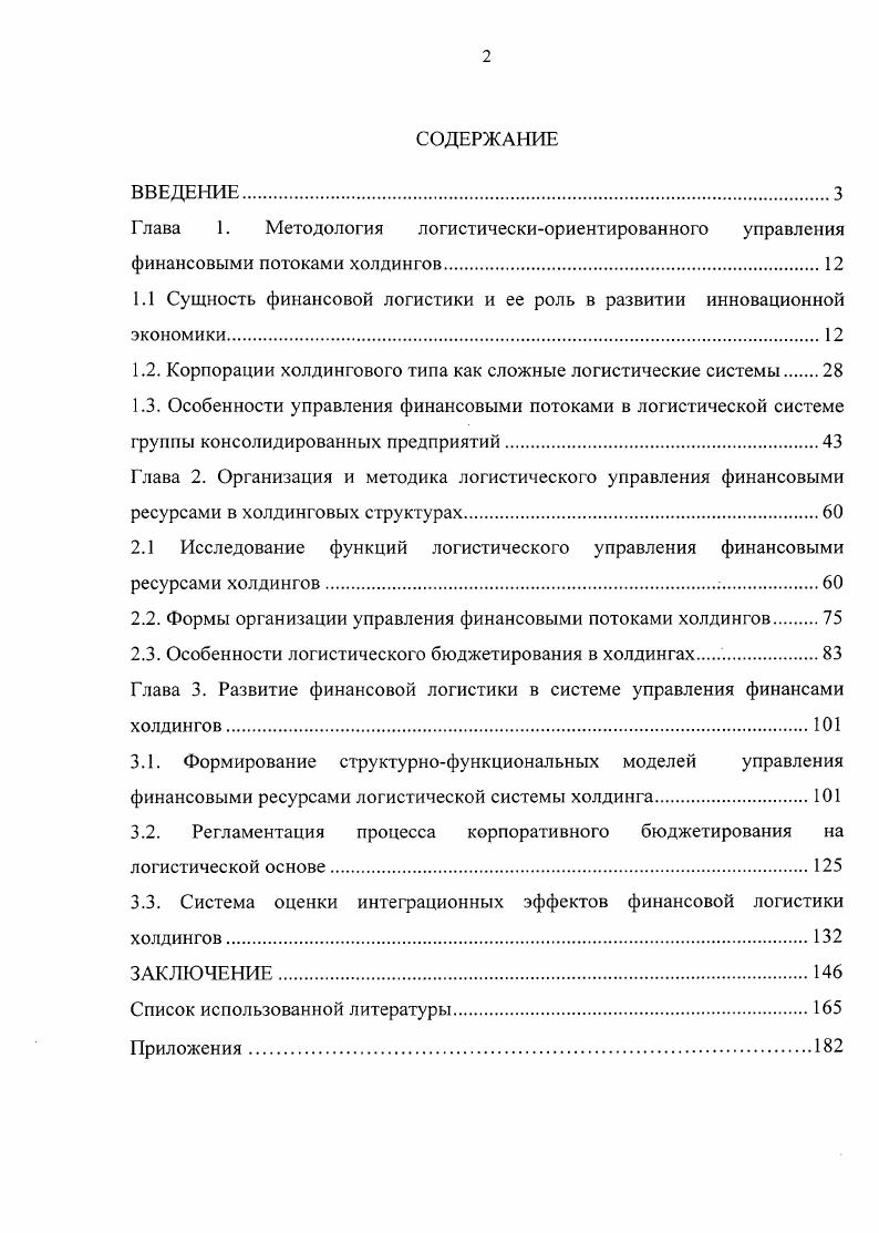 "1.1 Сущность финансовой логистики и ее роль в развитии инновационной экономики.
