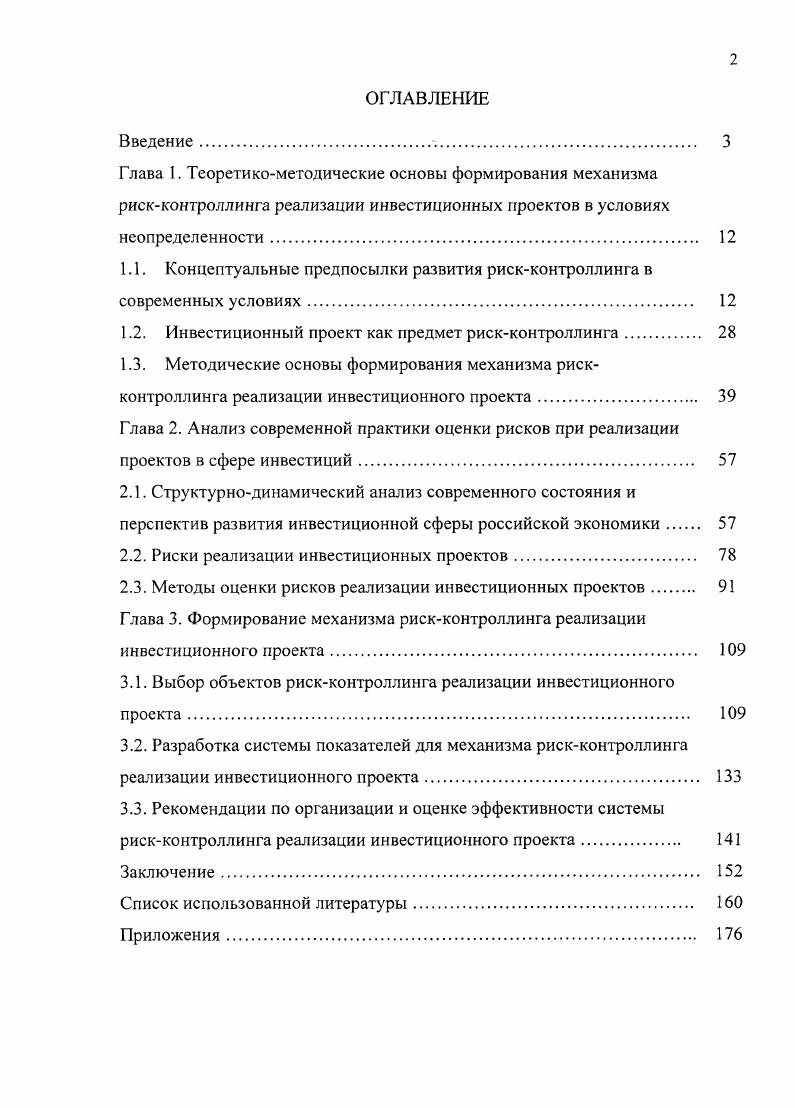 "
1Л. Концептуальные предпосылки развития риск-контроллинга в современных условиях