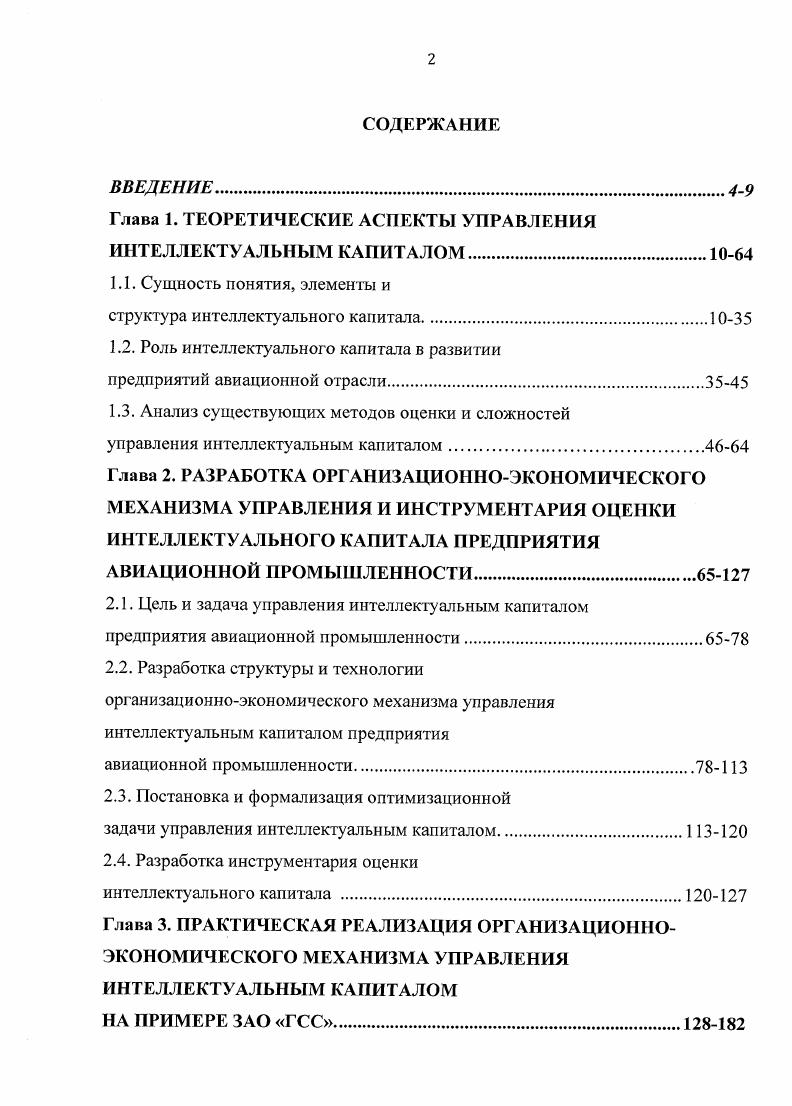 "
Глава 1. ТЕОРЕТИЧЕСКИЕ АСПЕКТЫ УПРАВЛЕНИЯ ИНТЕЛЛЕКТУАЛЬНЫМ КАПИТАЛОМ