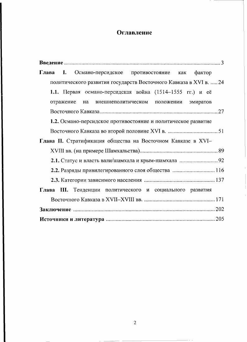 "Глава I. Османоперсидское противостояние как фактор