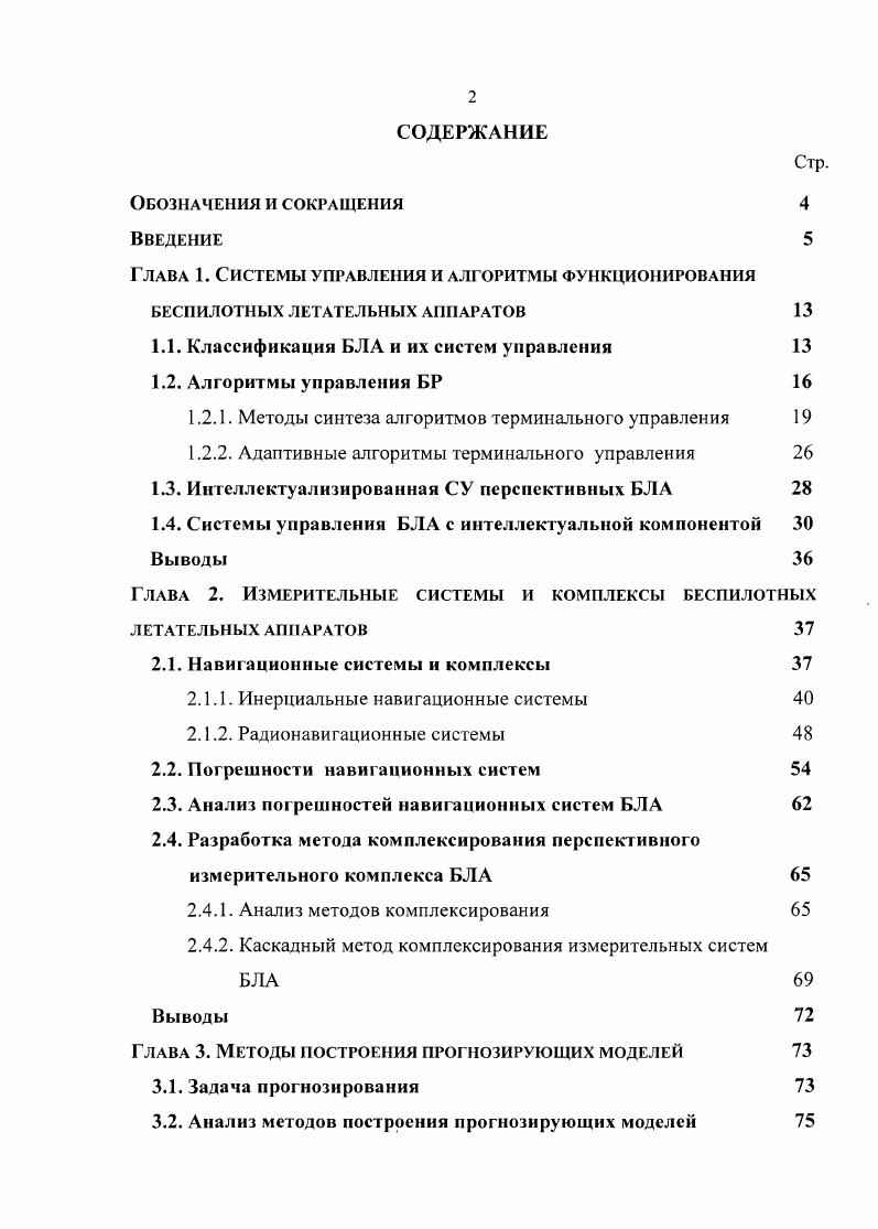 "1.1. Классификация БЛА и их систем управления 