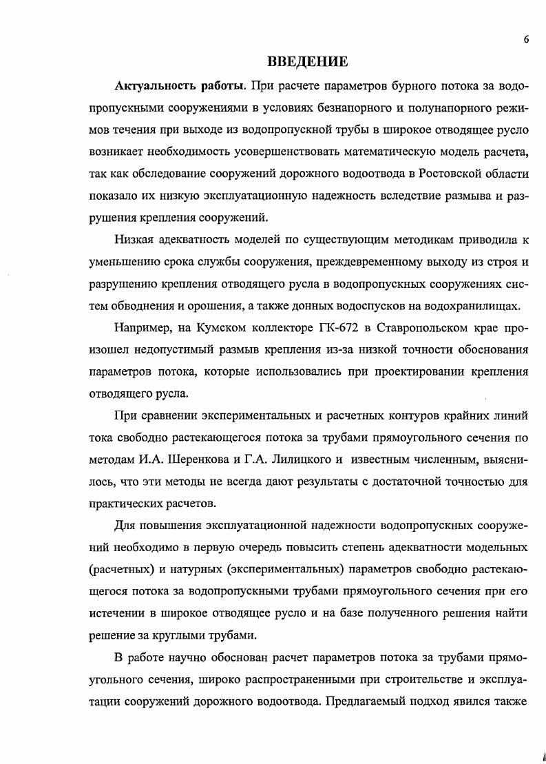 "1. Критический анализ состояния изучаемого вопроса 