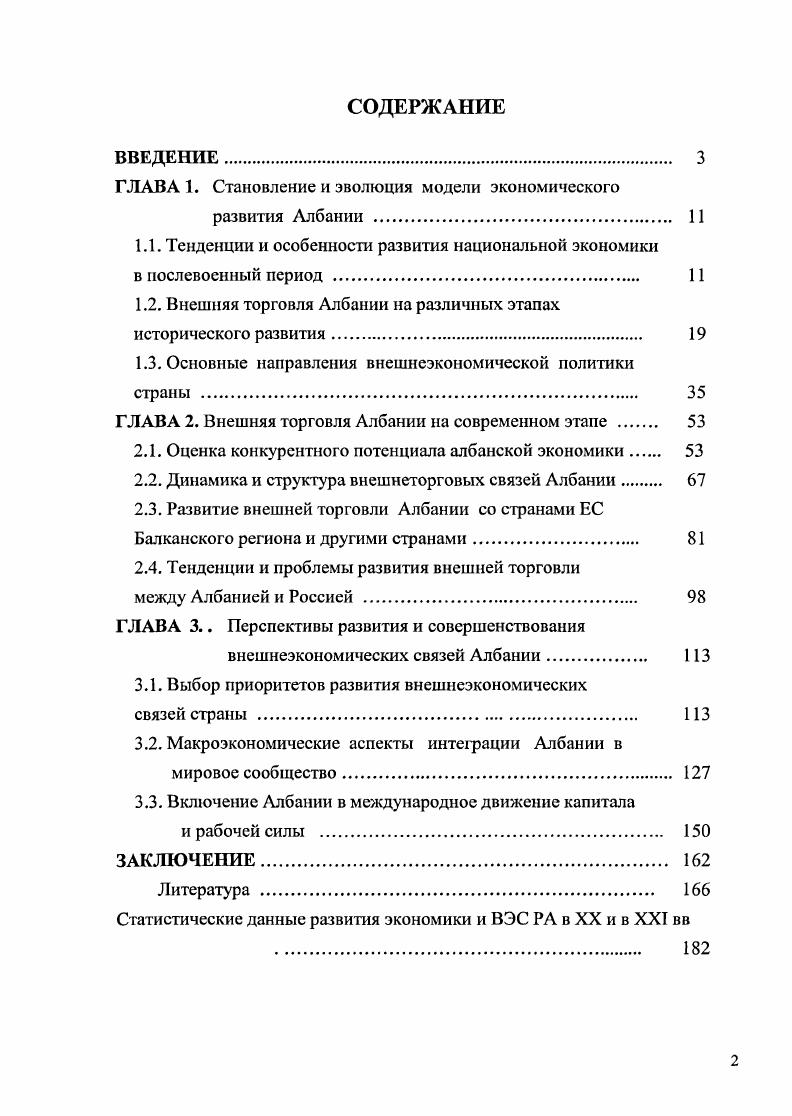 "ГЛАВА 1. Становление и эволюция модели экономического