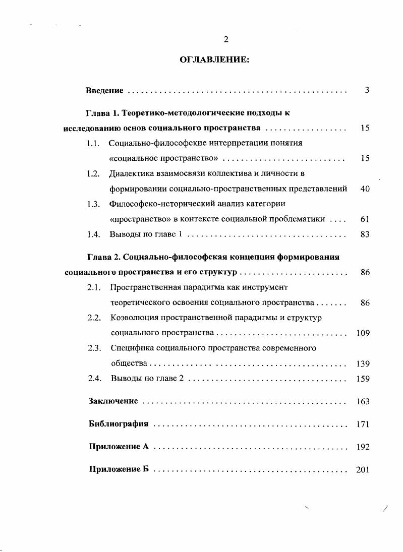 "1.1. Социальнофилософские интерпретации понятия социальное пространство 