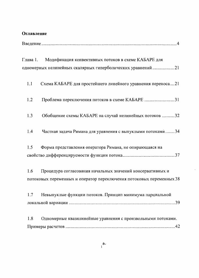 "1.1 Схема КАБАРЕ для простейшего линейного уравнения переноса