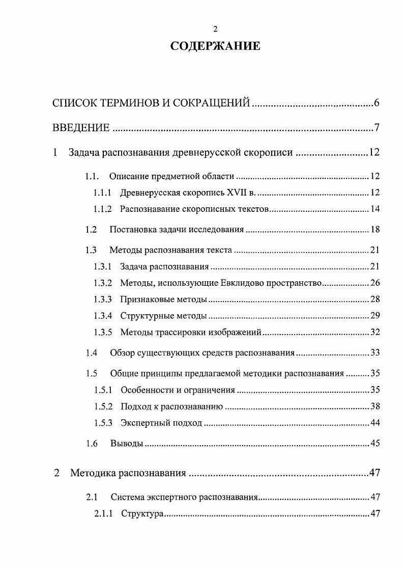 "1 Задача распознавания древнерусской скорописи