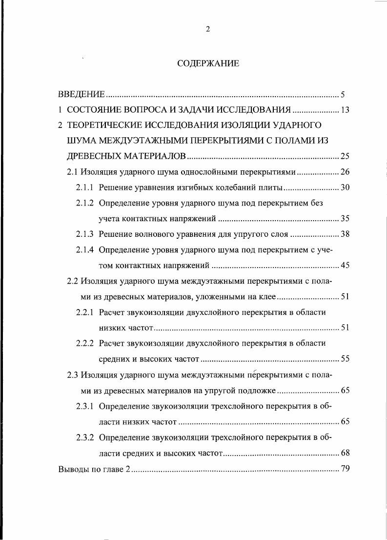 "1 СОСТОЯНИЕ ВОПРОСА И ЗАДАЧИ ИССЛЕДОВАНИЯ