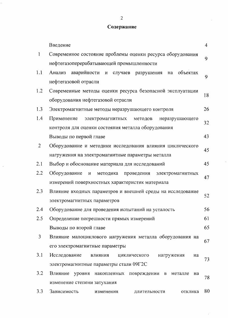 "1.1 Анализ аварийности и случаев разрушения i объектах нефтегазовой отрасли