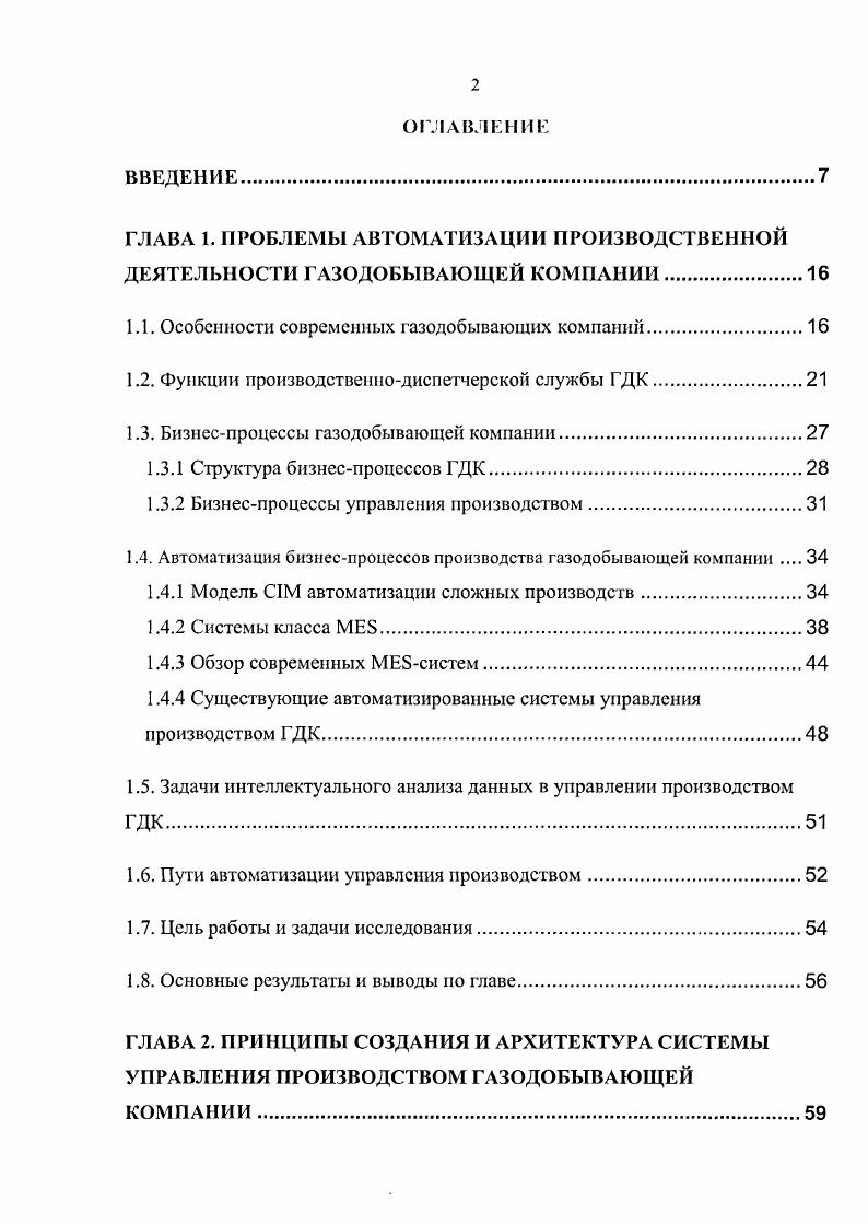 "1.1. Особенности современных газодобывающих компаний