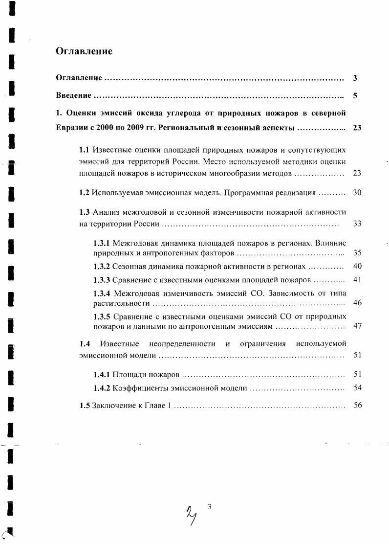 "1.2 Используемая эмиссионная модель. Программная реализация 