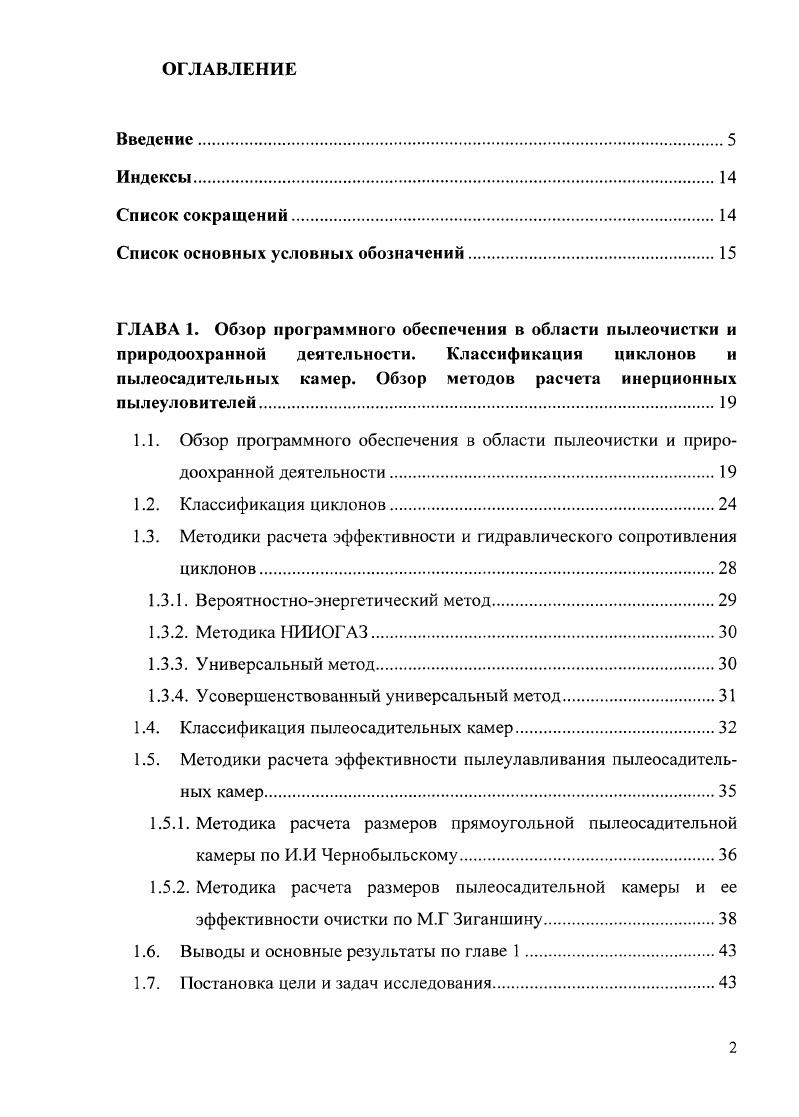 "Список основных условных обозначений