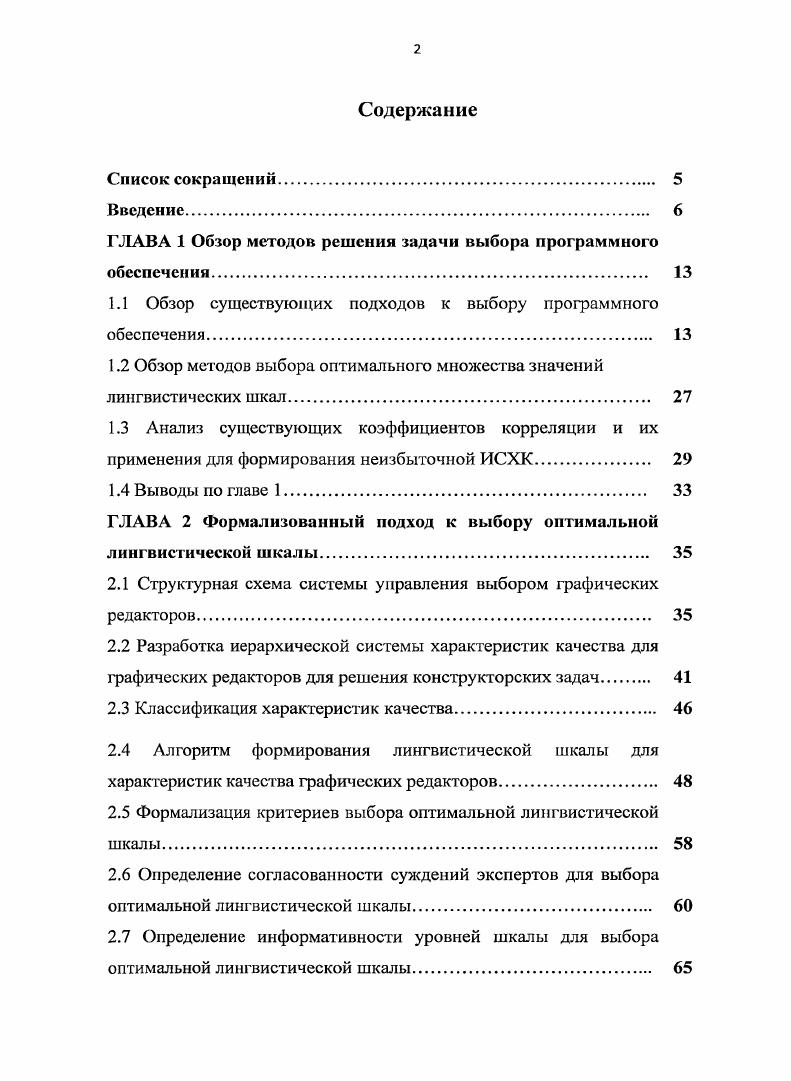 "ГЛАВА 1 Обзор методов решения задачи выбора программного обеспечения. 