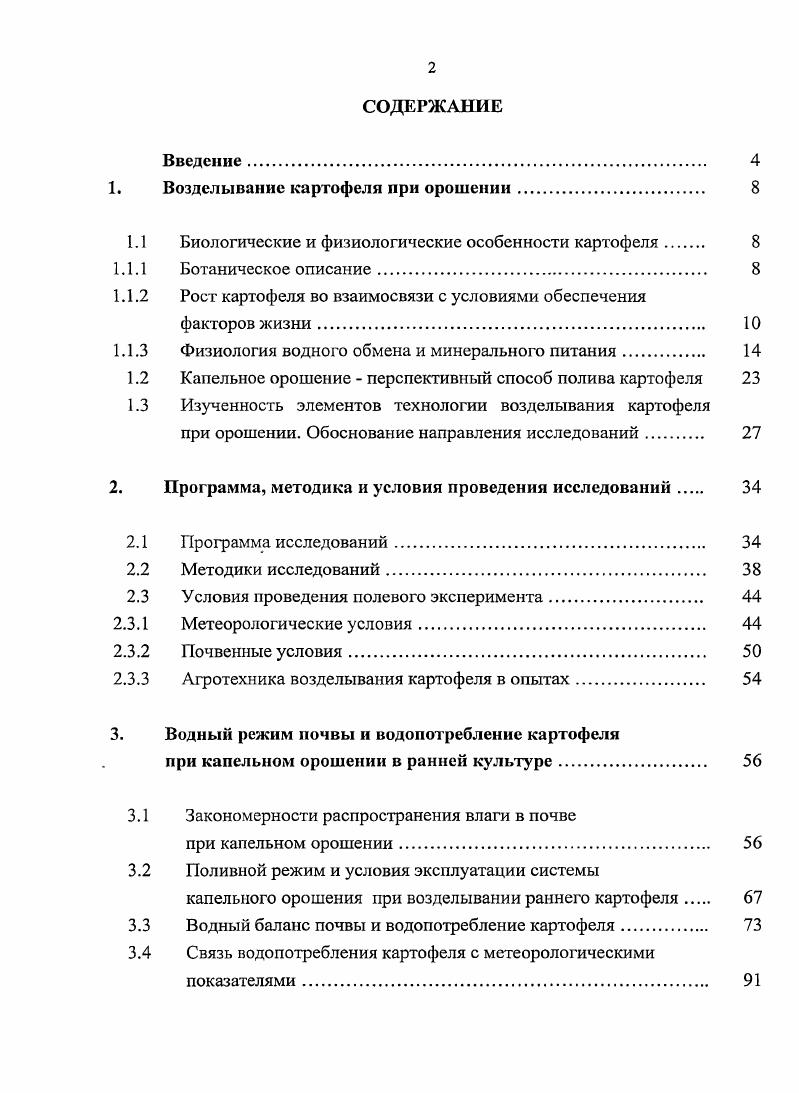 "1. Возделывание картофеля при орошении 