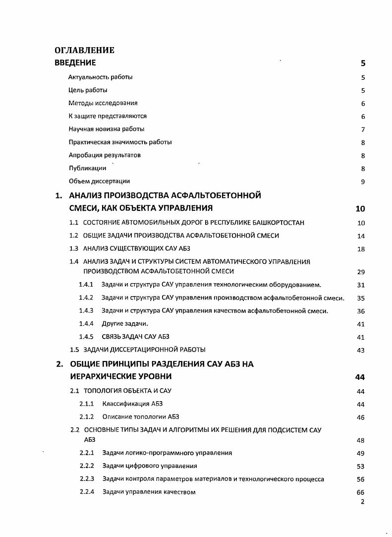 "1. АНАЛИЗ ПРОИЗВОДСТВА АСФАЛЬТОБЕТОННОЙ