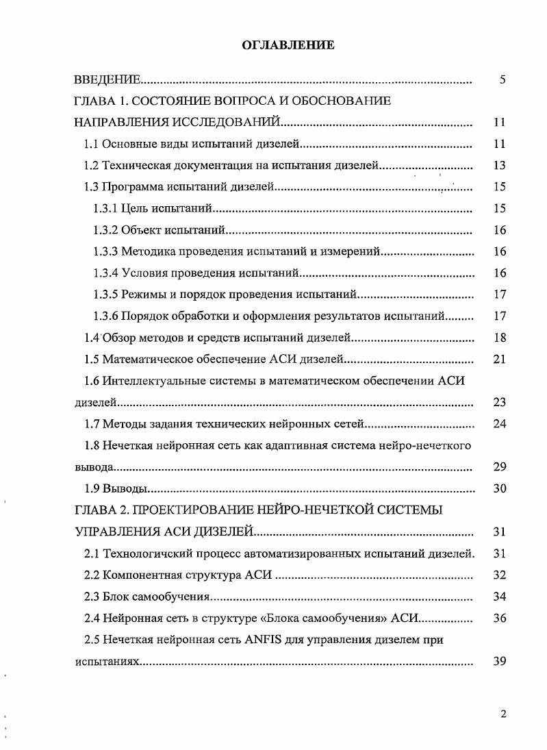 "ГЛАВА 1. СОСТОЯНИЕ ВОПРОСА И ОБОСНОВАНИЕ НАПРАВЛЕНИЯ ИССЛЕДОВАНИЙ. 