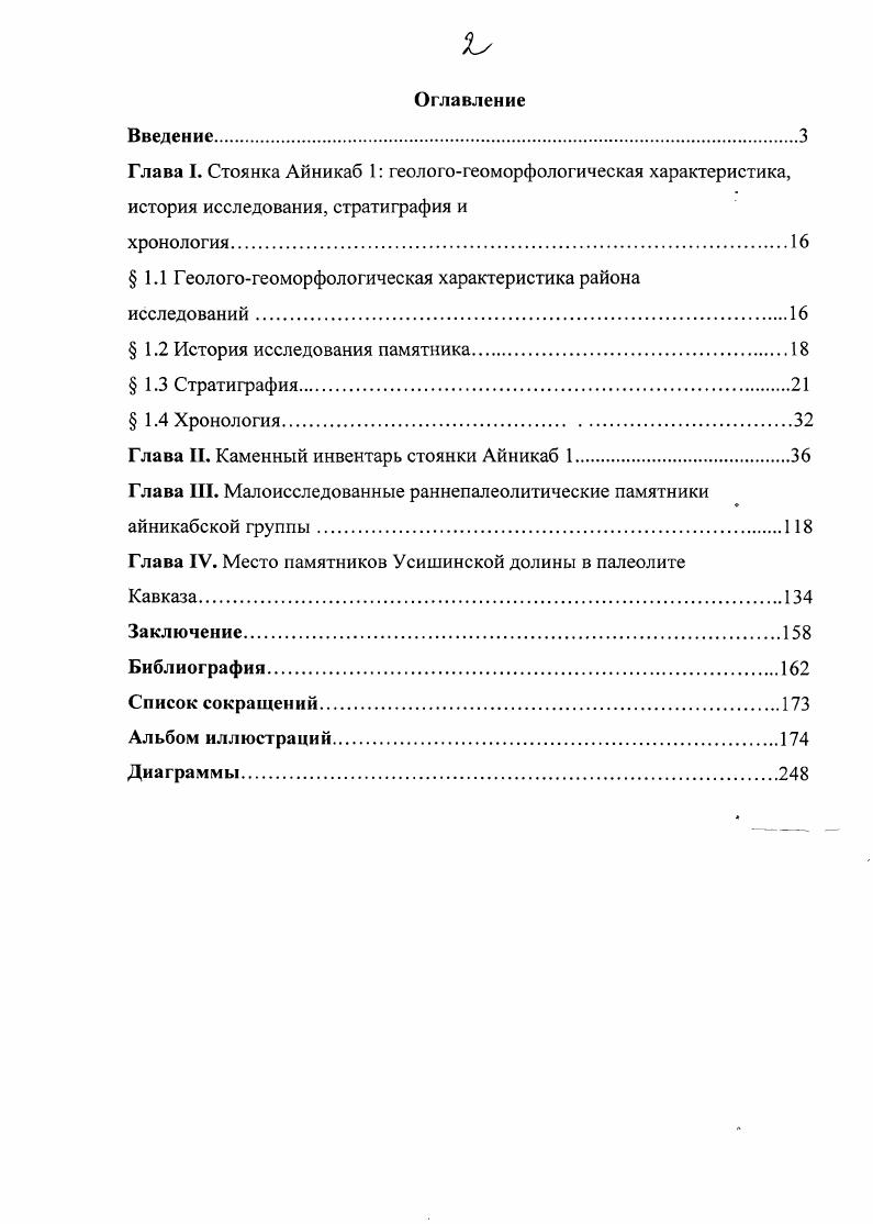 " 1.1 Геологогеоморфологическая характеристика района