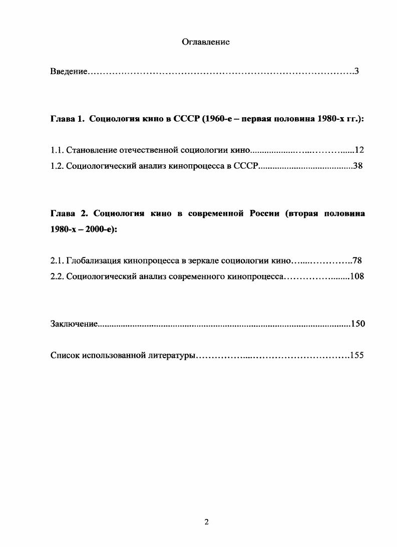 "Глава 1. Социология кино в СССР е первая половина х гг.