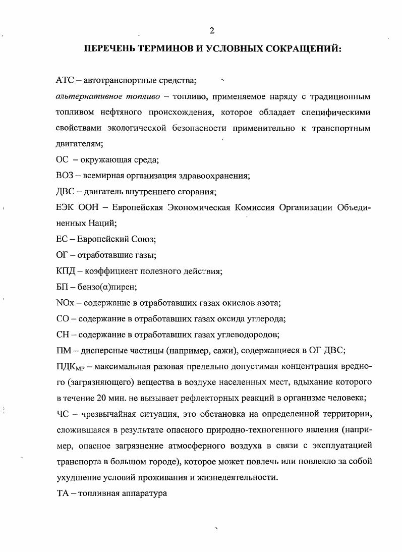 "1. Состояние проблемы, цель и задачи исследования. 