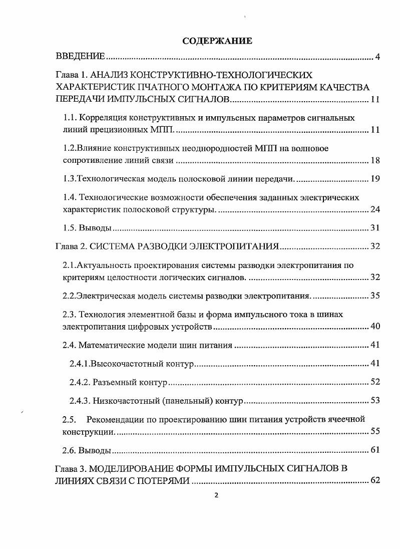 "1.2.Влияние конструктивных неоднородностей МПП на волновое сопротивление линий связи