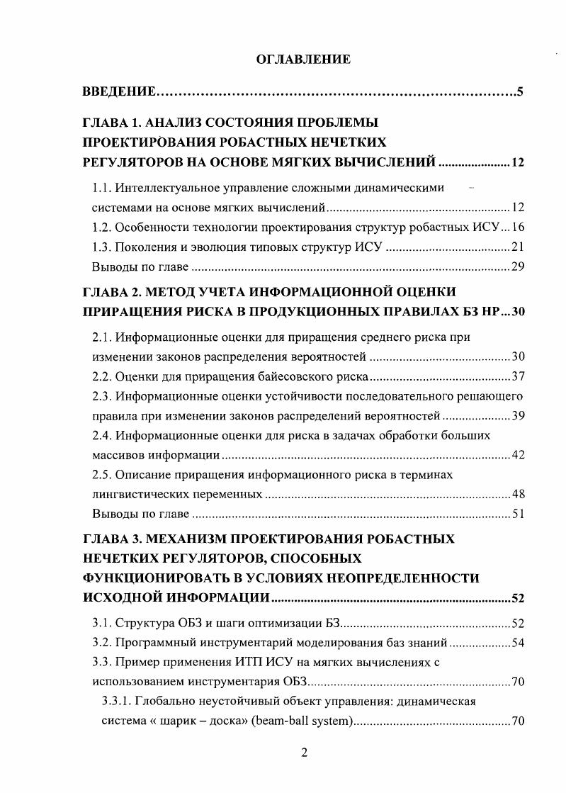 "РЕГУЛЯТОРОВ НА ОСНОВЕ МЯГКИХ ВЫЧИСЛЕНИЙ.