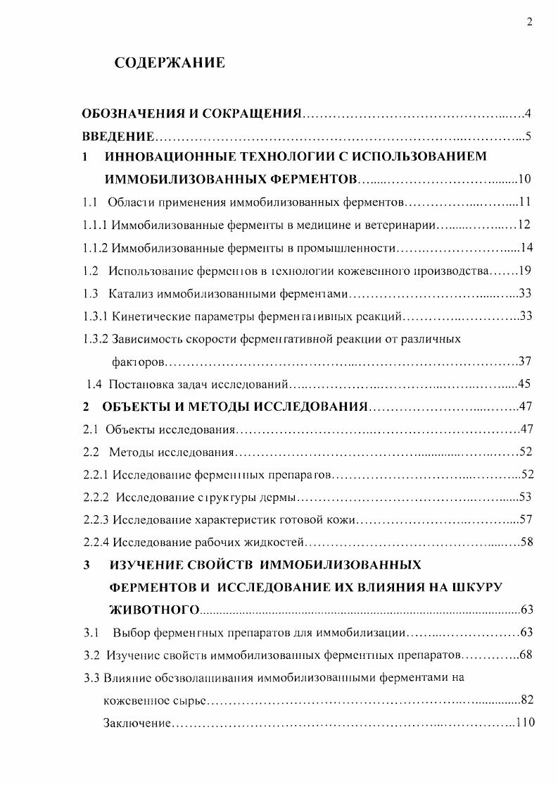 "1 ИННОВАЦИОННЫЕ ТЕХНОЛОГИИ С ИСПОЛЬЗОВАНИЕМ ИММОБИЛИЗОВАННЫХ ФЕРМЕНТОВ.