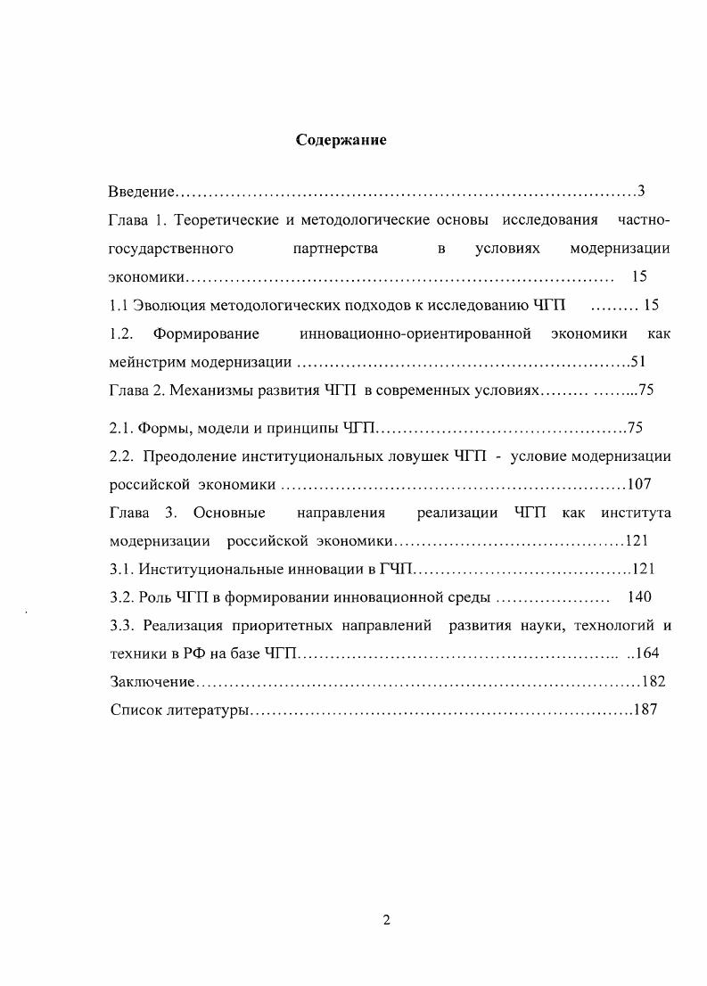 "1.1 Эволюция методологических подходов к исследованию ЧГП 