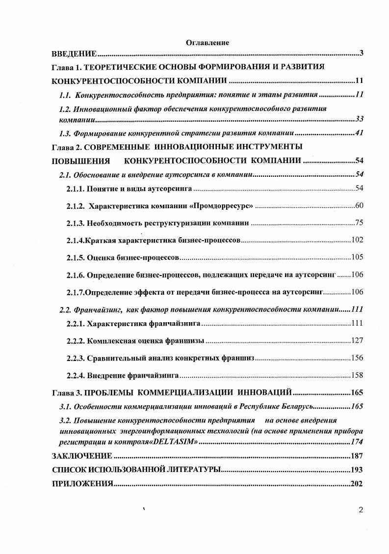 "
1.1. Конкурентоспособность предприятия: понятие и этапы развития