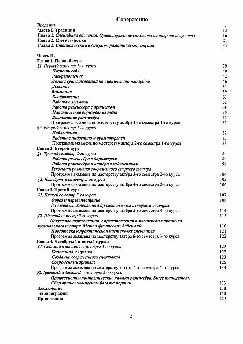 "Глава 1. Специфика обучения. Ориентирование студента па оперное искусство 
