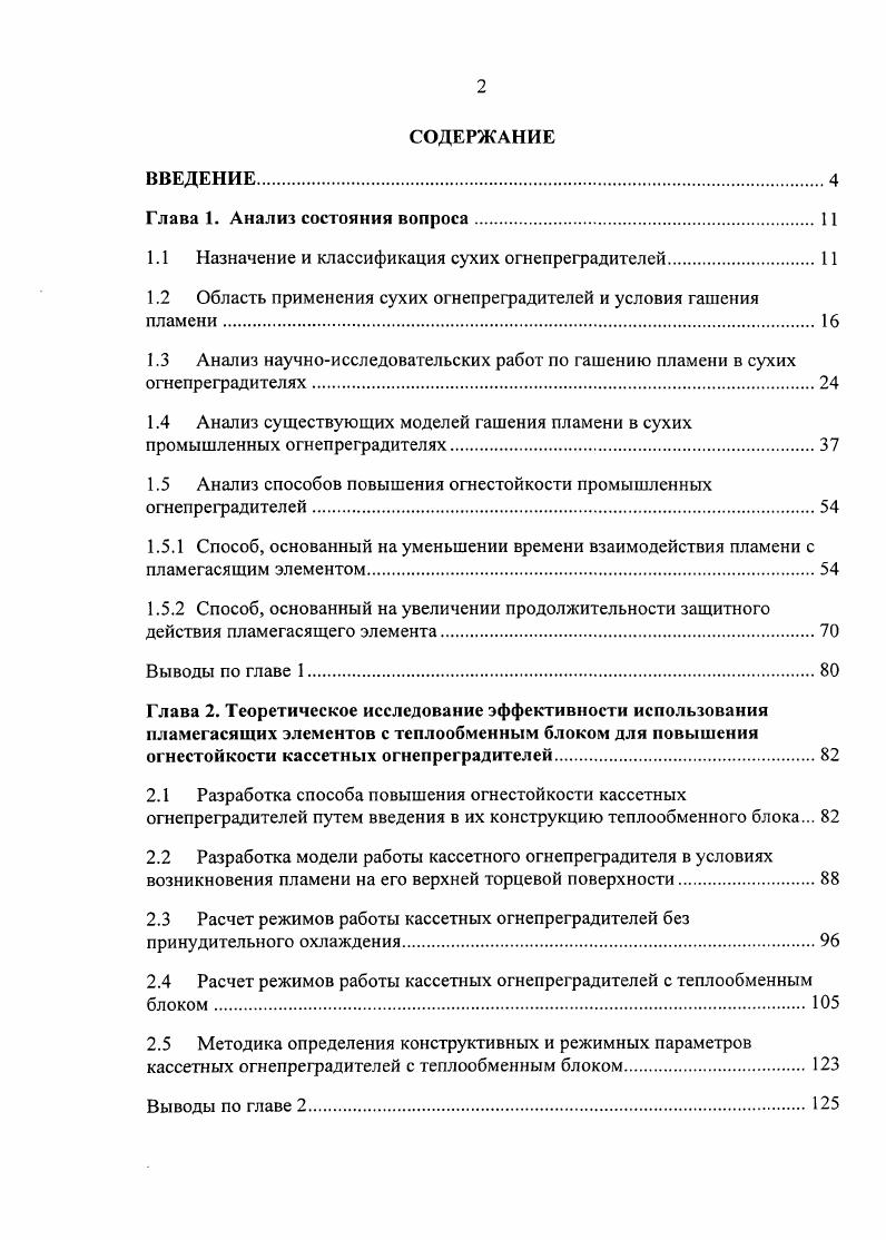 "1.1 Назначение и классификация сухих огнепреградителей