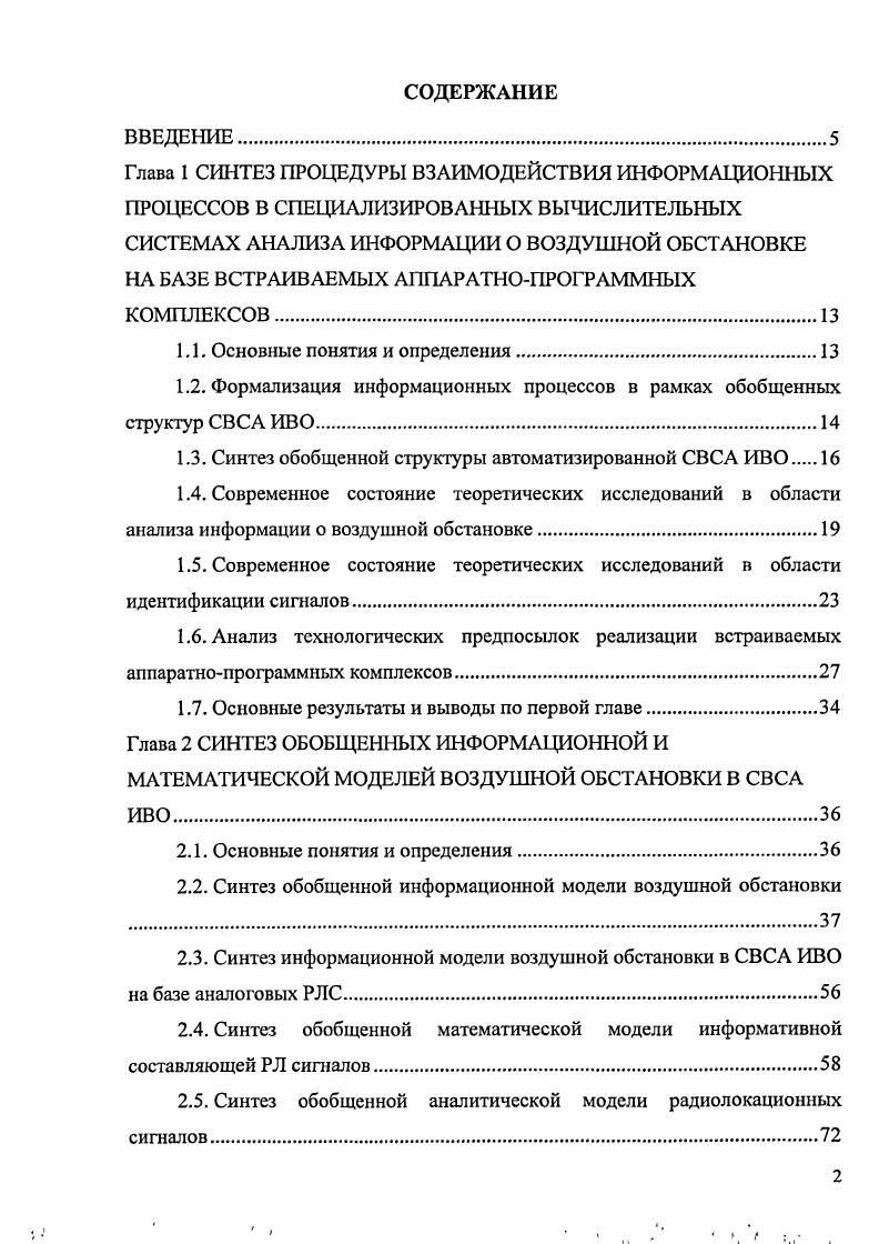 "1.1. Основные понятия и определения.