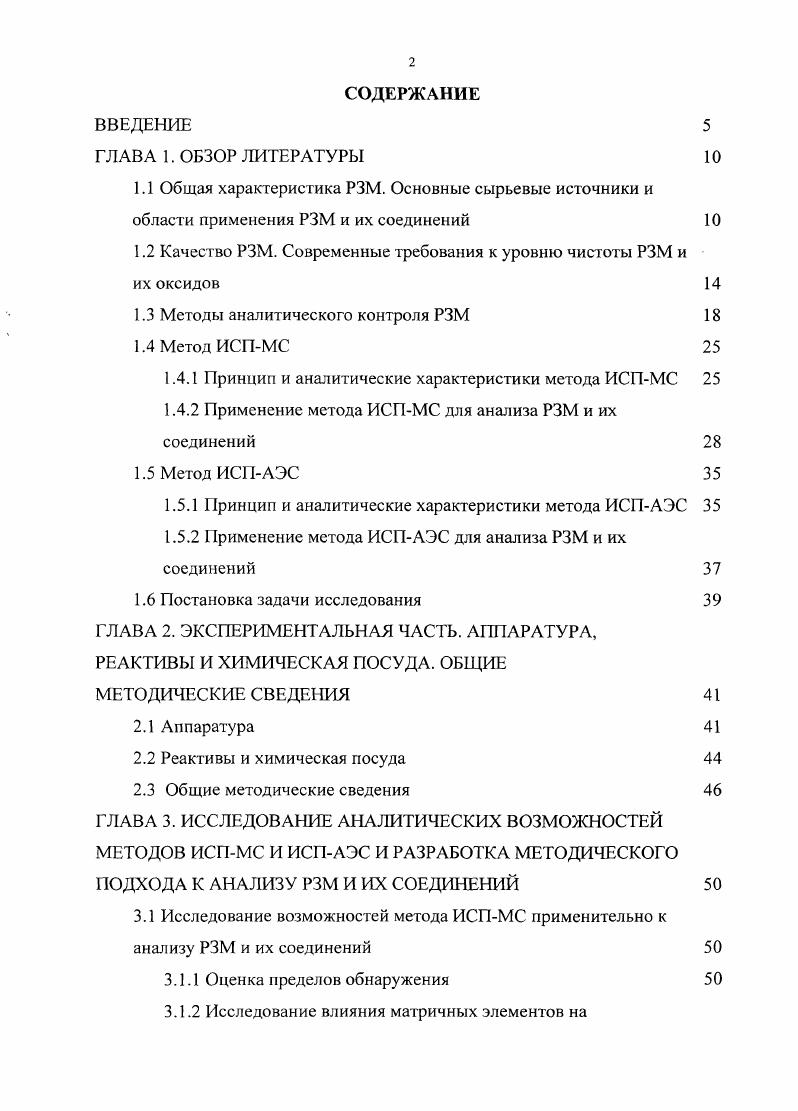 "1.2 Качество РЗМ. Современные требования к уровню чистоты РЗМ и