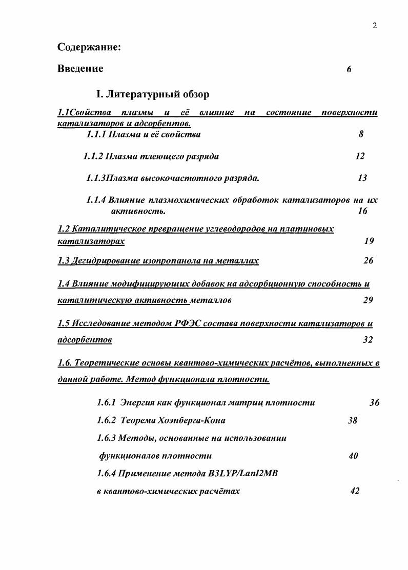 "1.1.3Плазма высокочастотного разряда. 