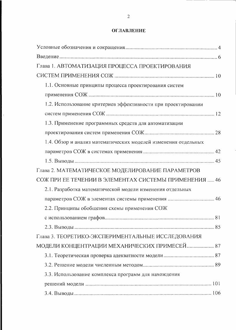"1.1. Основные принципы процесса проектирования систем применения СОЖ